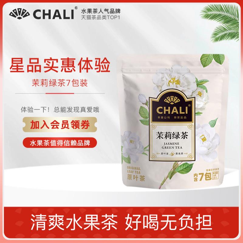 CHALI茶里青提乌龙茉莉绿茶青提乌龙茶果茶夏日水果花茶包便携7包