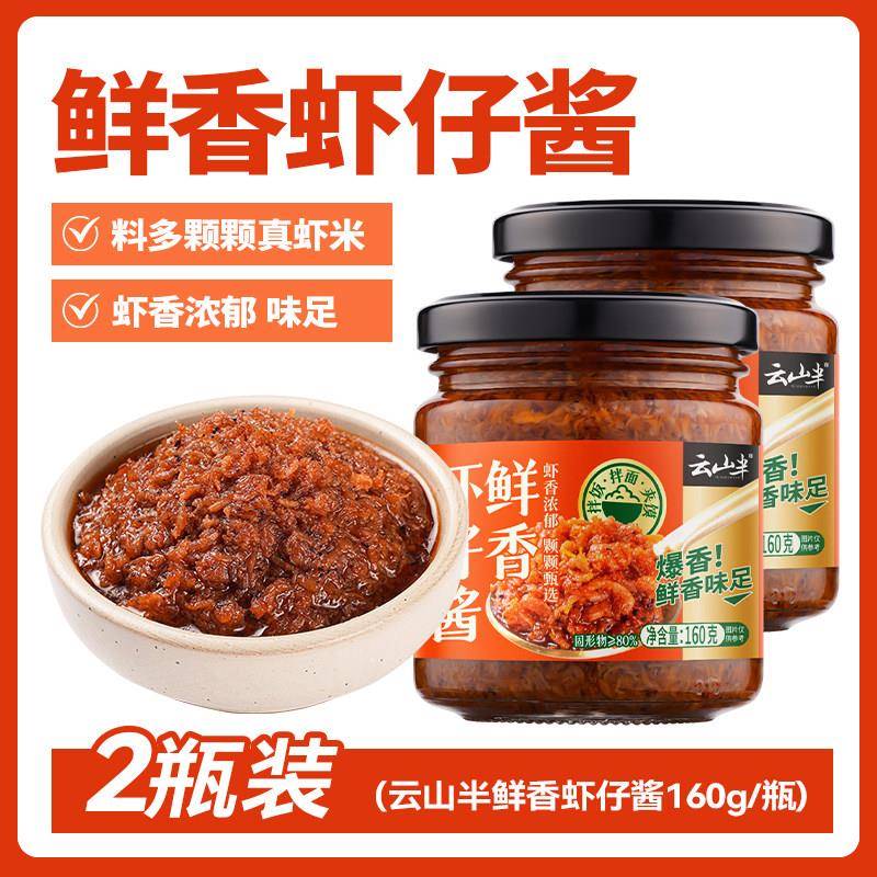拌饭虾米酱云山半鲜虾酱下饭酱虾米海鲜酱香辣虾仔酱虾子酱拌面拌