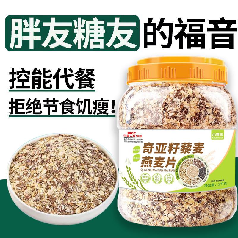 新货奇亚籽藜麦燕麦片糖尿