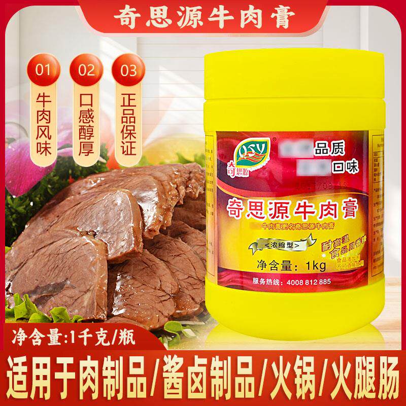 新货牛肉膏1千克浓缩牛肉