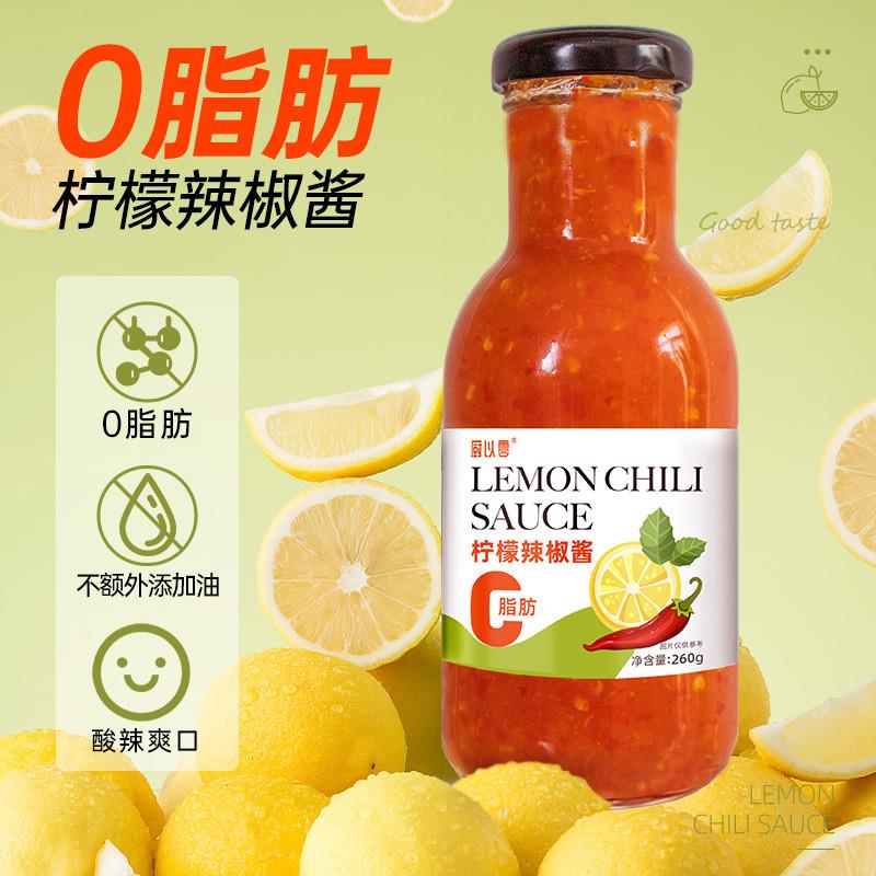 0脂肪柠檬辣椒酱西双版纳
