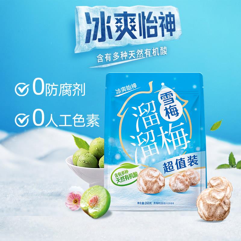 溜溜梅超值装休闲 梅子办公零食酸梅青梅话梅西梅