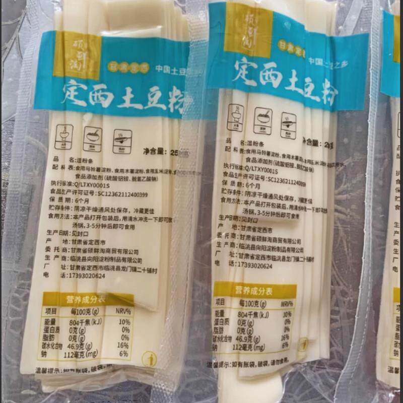 新货甘肃定西宽粉5斤优质