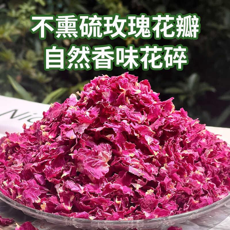 新货平阴重瓣可食用玫瑰花碎干花瓣碎50克蛋糕装饰品点缀烘焙