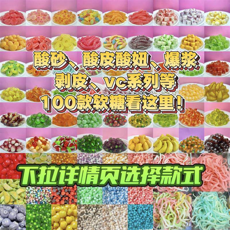 新日期100款全家桶橡皮糖船长的糖果屋酸砂酸皮酸妞啵皮软糖懒人