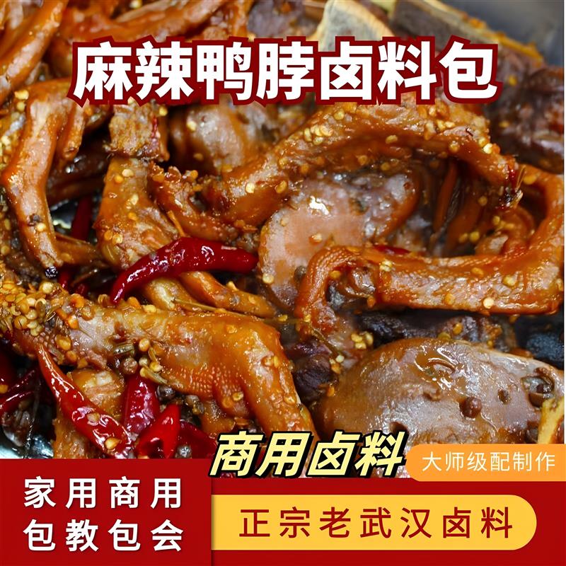 新日期商用麻辣卤料配方甜
