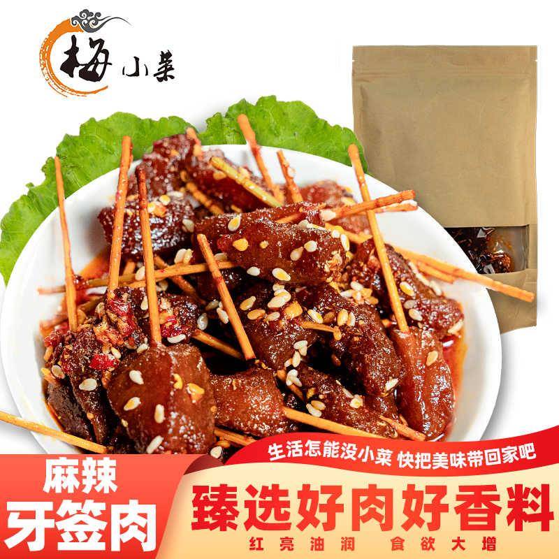 牙签肉梅小菜牙签肉里脊肉香辣味猪肉干熟食宵夜解馋下酒菜小吃追