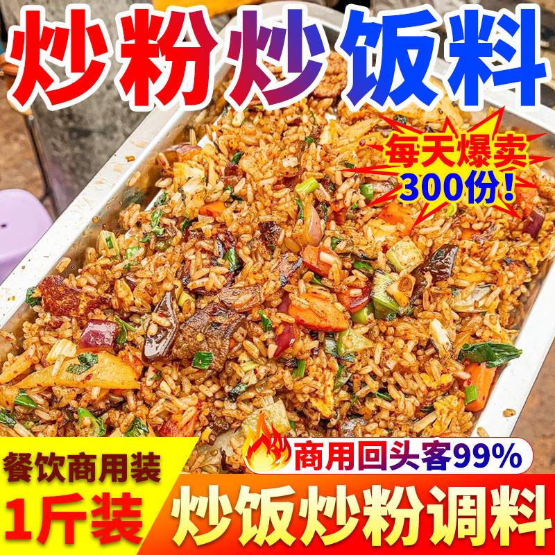新货炒饭炒面专用调料商用