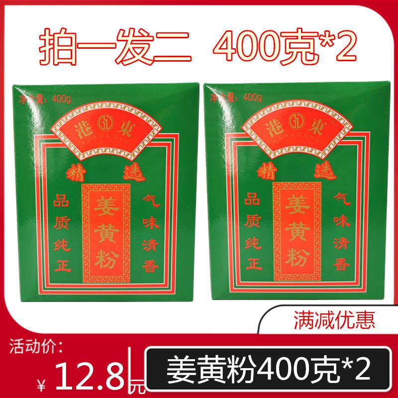 新货姜黄粉400克*2食用黄