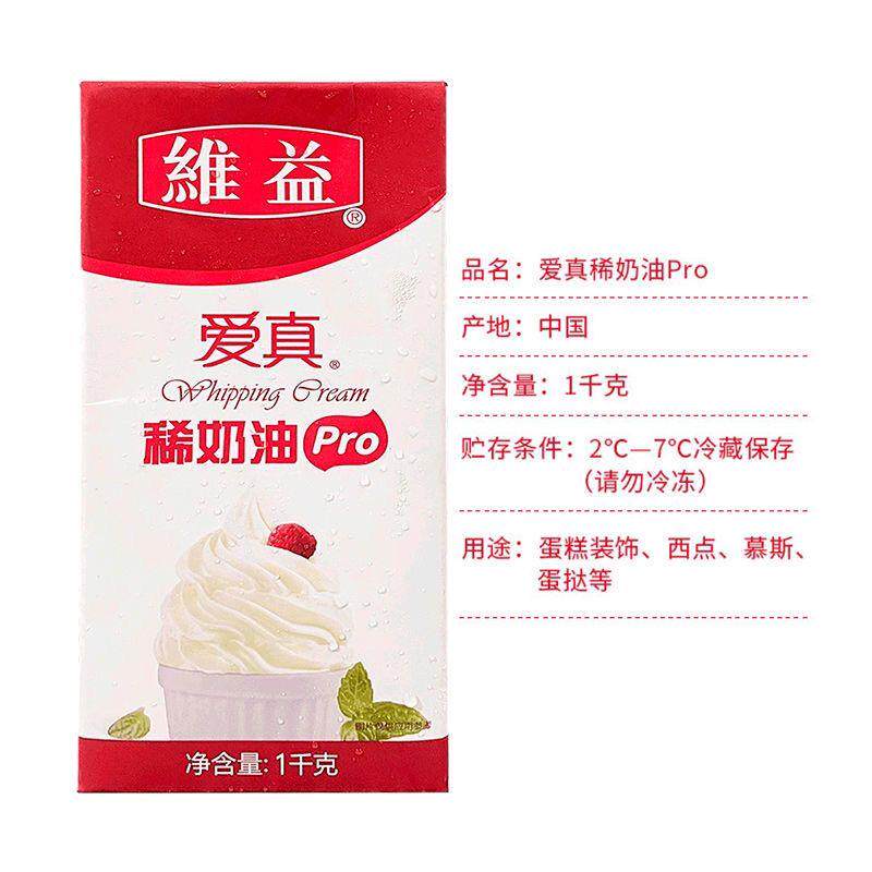 新货爱真淡奶油pro淡奶油