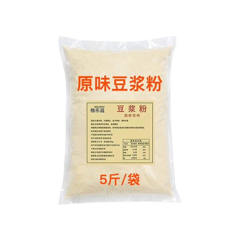豆浆粉现磨口感黄豆粉豆奶粉纯豆浆速溶冲饮早餐食堂火锅餐饮商用