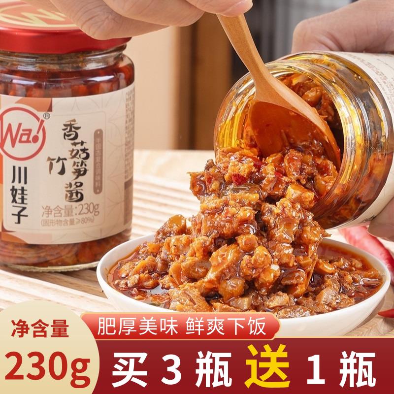 新货香菇竹笋酱下饭酱神器