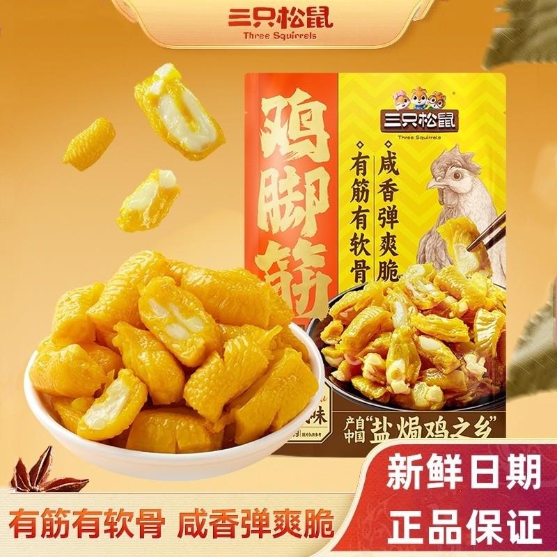 新货盐焗鸡脚筋100g即食鸡