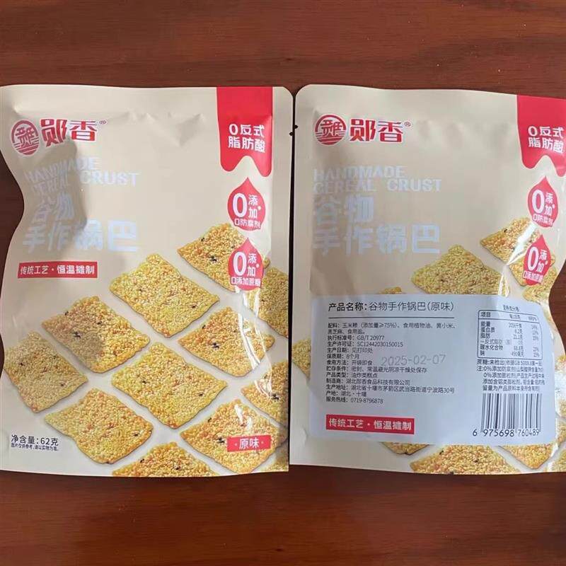 新货郧香农家老灶手工粗粮谷物锅巴薄脆休闲糕点零食解馋营养