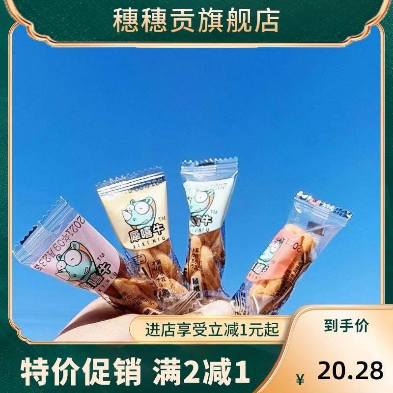 新货犀嘻牛小麻花黑糖芥末