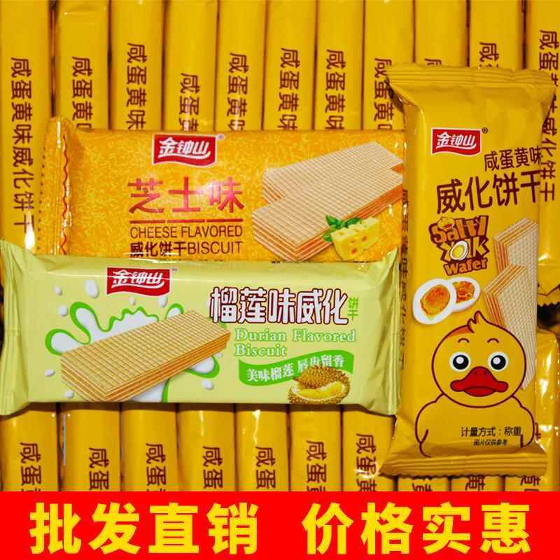 新日期金钟山芝士/榴莲味威化饼干整箱5斤散装散称吃货零食小吃休