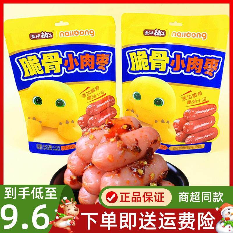新货奶龙联名脆骨小肉枣混合口味网红儿童休闲零食奥尔良