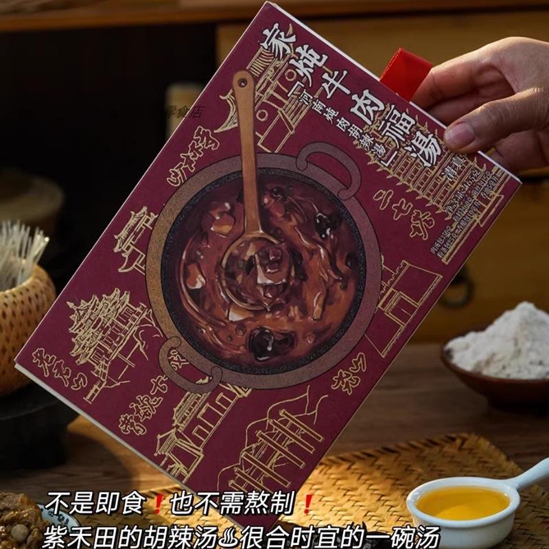 新货紫禾田河南炖肉胡辣汤