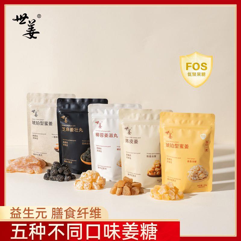 世姜姜糖整姜下午茶点蜜饯果脯即食姜糖块水晶蜜姜办公休闲零食