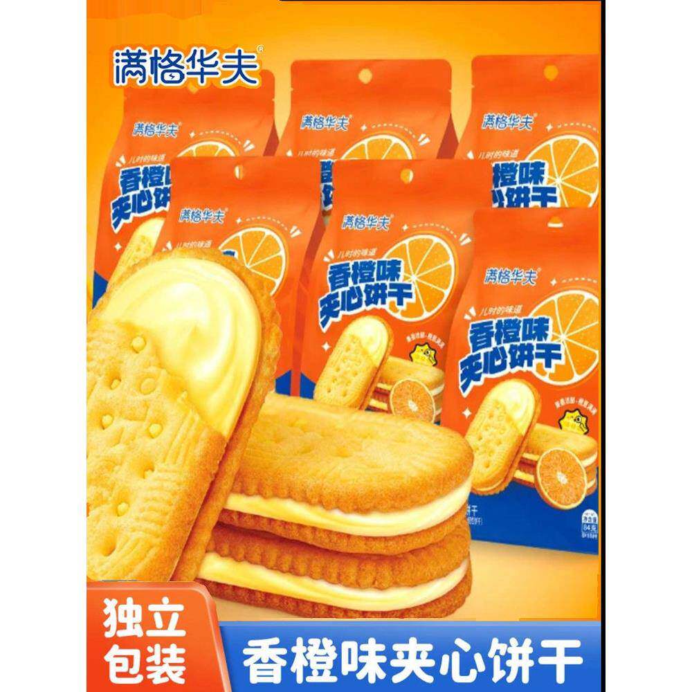 满格华夫香橙味夹心饼干休闲食品儿童小零食办公室小吃薄脆水果味