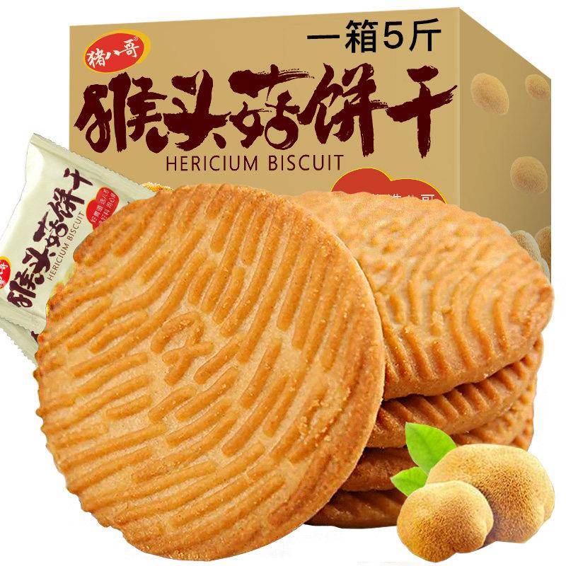 早餐饼干木糖醇猴头菇山药饼干猴菇饼干曲奇小饼干早餐饼干零食品