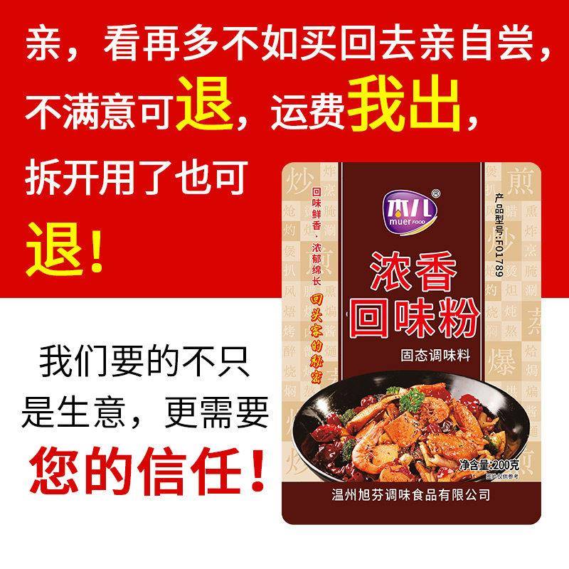 浓香回味粉商用烧烤卤肉增香粉浓缩鲜香粉3a香料特香回味粉回头客
