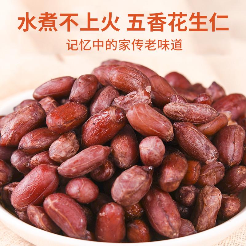 水煮五香花生仁多味红衣花