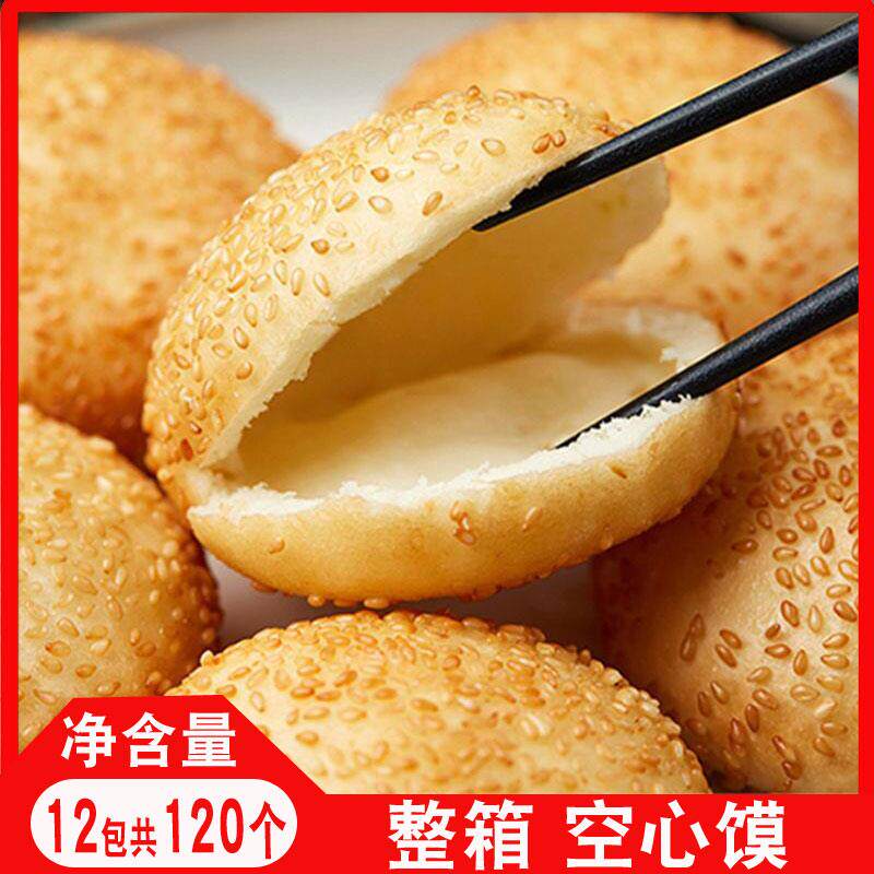 新日期芝麻空心馍整箱120个夹菜饼油炸空心饼烧饼点心酒店私房菜