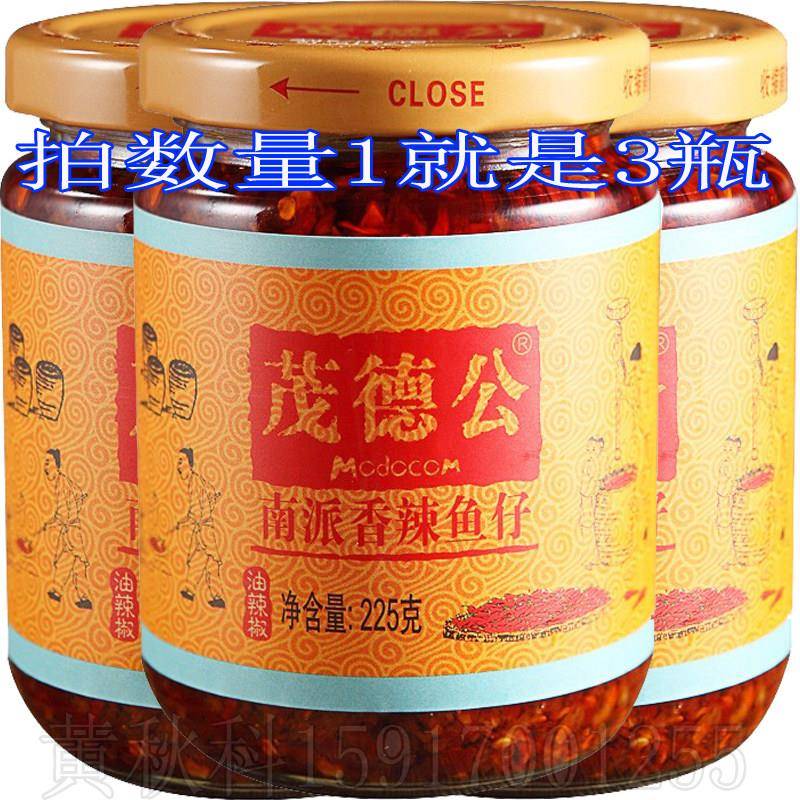 茂德公香辣鱼仔酱225克 小鱼仔蒜蓉辣椒酱鱼卵酱自制剁椒辣拌饭酱