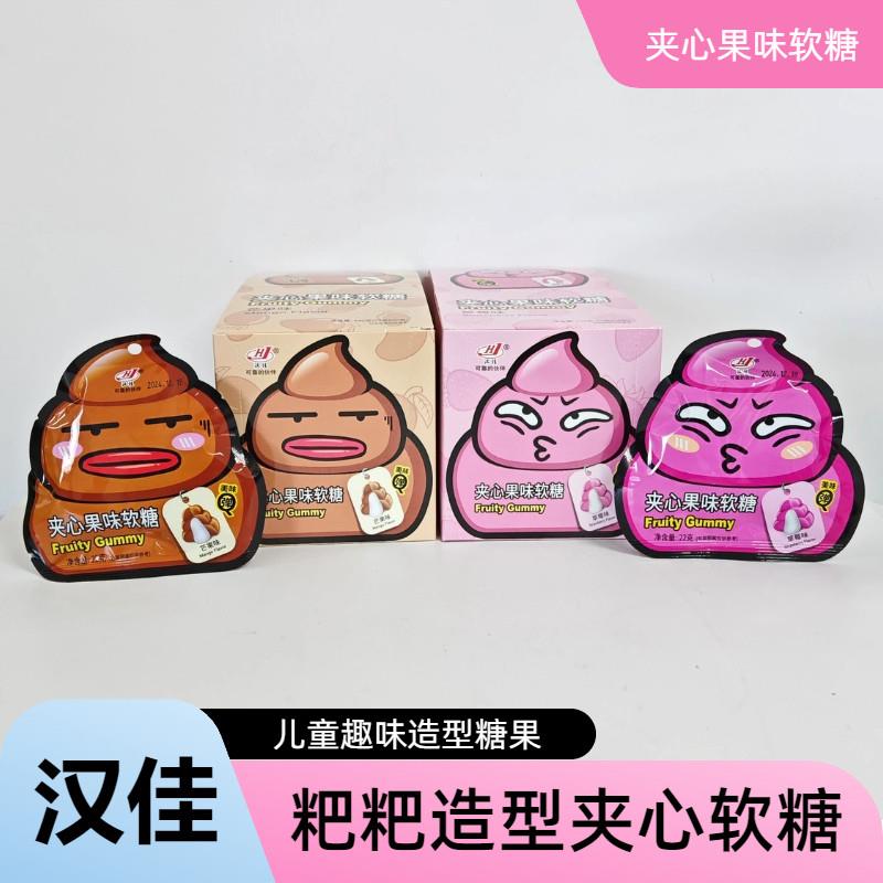 新货夹心果味软糖趣味粑粑