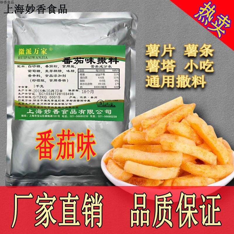 新日期番茄味外撒粉调料薯条薯片薯塔炸货专用鸡排骨外撒粉撒料1k