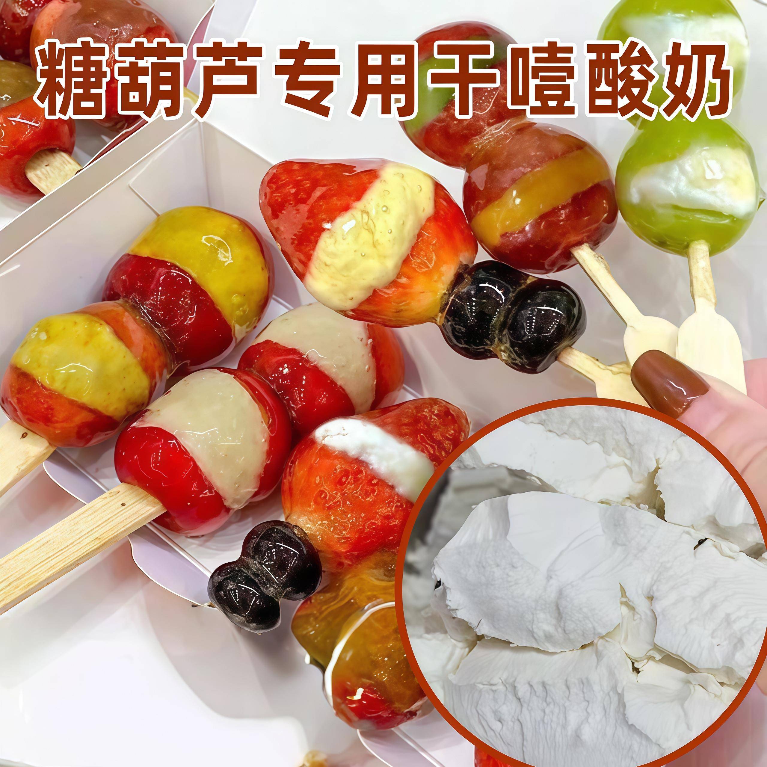 鲜做现发希腊冷萃风味酸奶网红干噎固体奶酪罐子糖葫芦专用酸奶酪