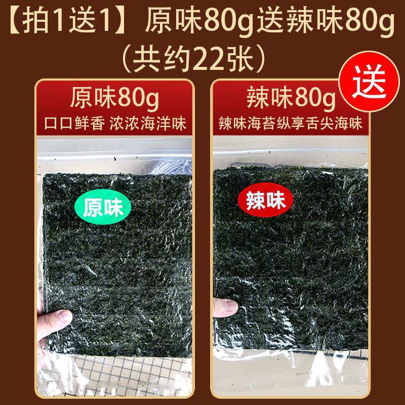 海苔片调味大片装烤即食紫菜零食休闲儿童拌饭海苔碎网红脆片寿司