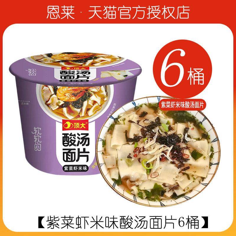 热面皮顶大酸汤面片12桶装红油麻酱拌凉皮热汤面皮粉丝重庆酸辣