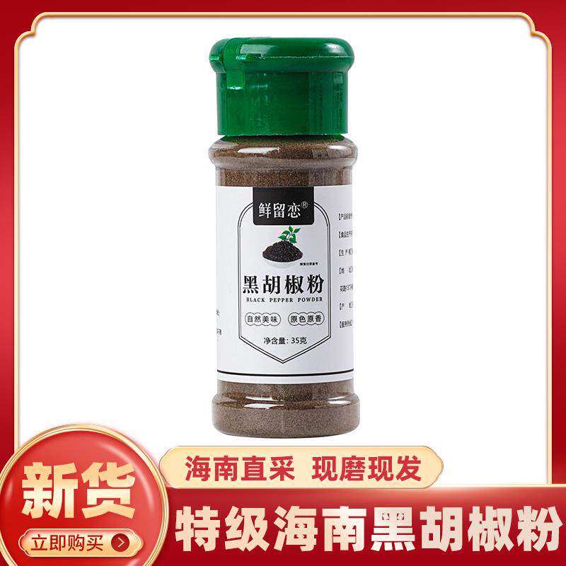 新日期黑胡椒粉现磨包邮500g烤肉牛排披萨义大利面烧烤纯胡椒麪调