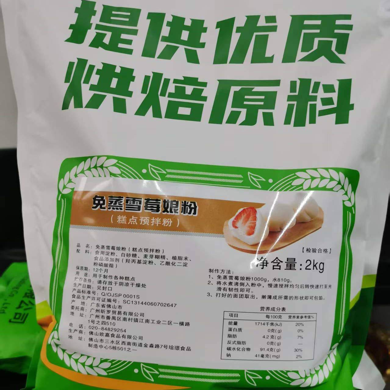 雪媚娘昕罗雪莓娘糕点预拌粉2kg装雪媚娘皮粉免蒸煮自制专用粉