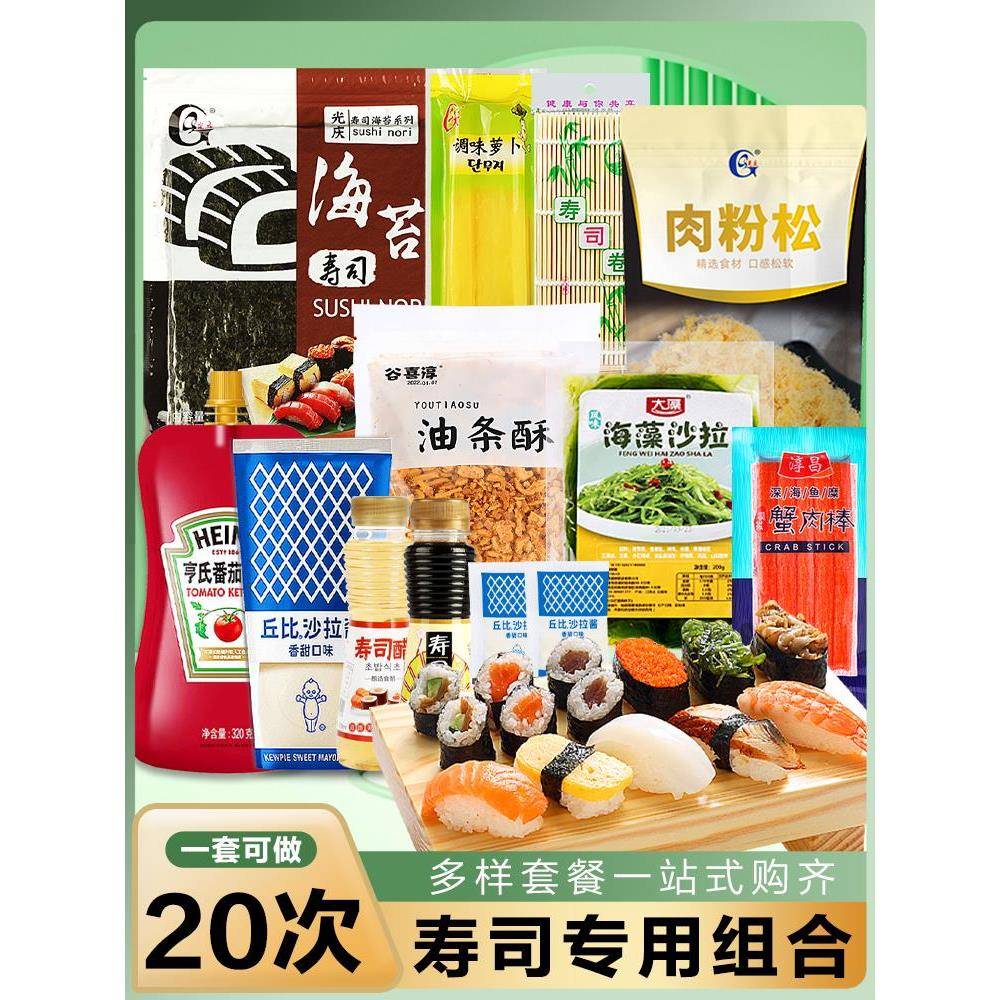 寿司海苔工具套装全套配料紫菜包饭专用材料食材家用即食肉松套餐