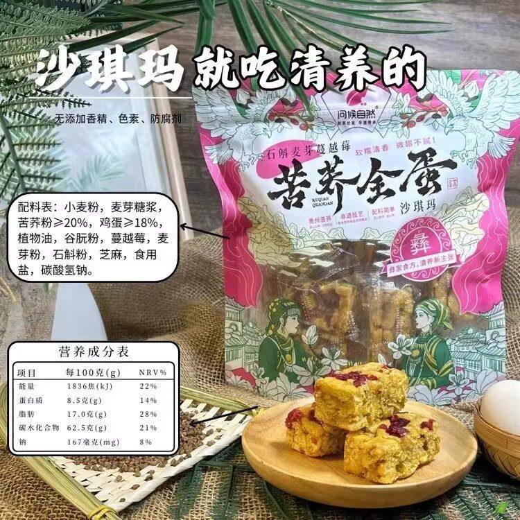 问候自然石斛蔓越莓沙琪玛苦荞全蛋黑沙琪玛山药薏仁陈皮沙琪玛