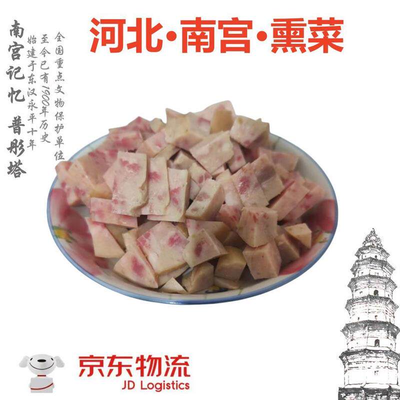 新货南宫熏菜河北邢台特产