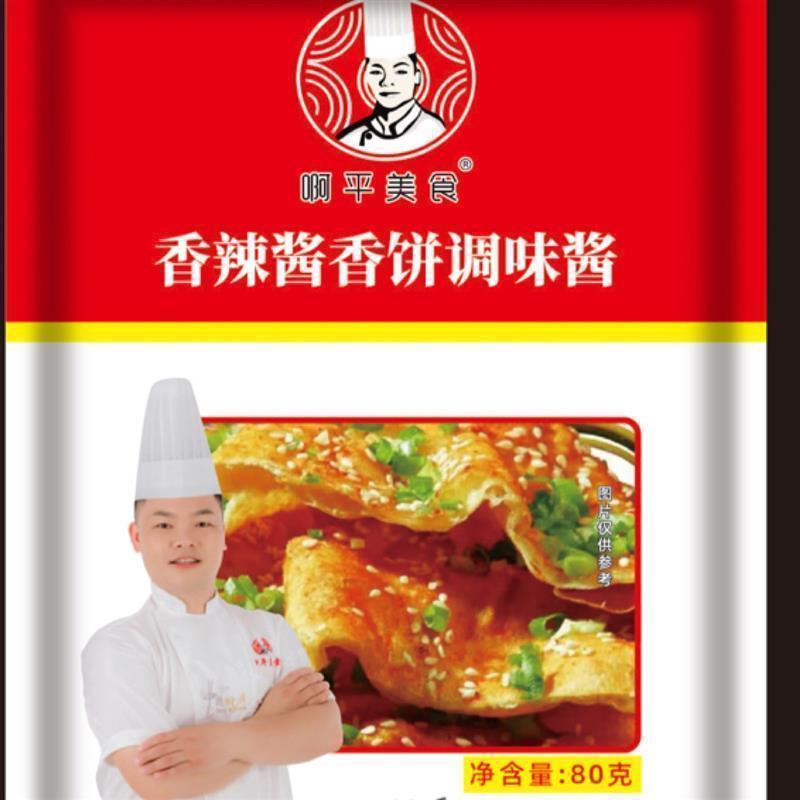 阿美食80g平*8袋爱XRP购唯平美食酱香饼调味啊酱