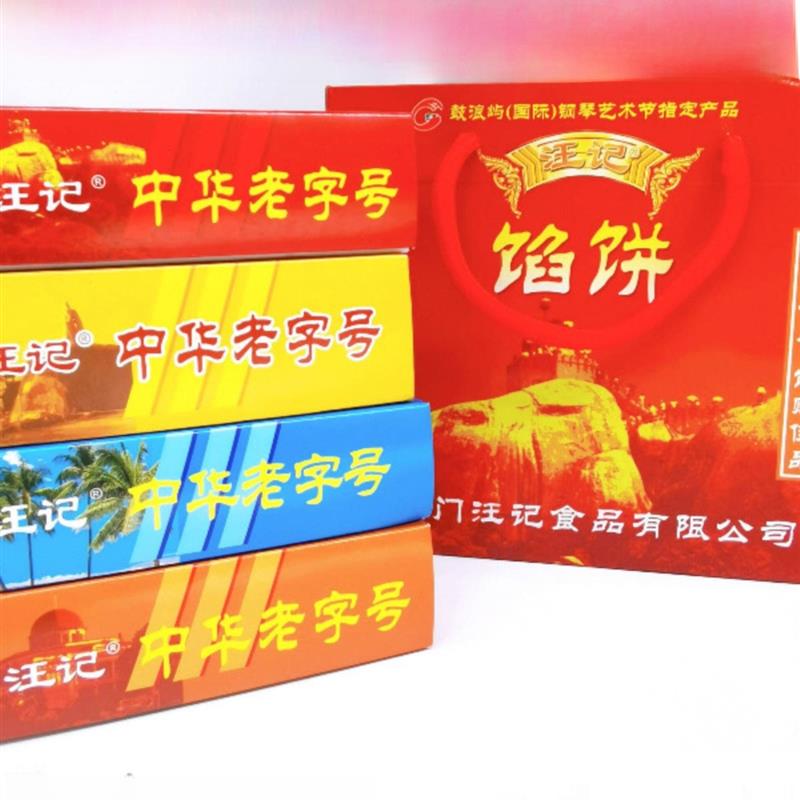 新货3盒包邮手工糕点馅饼厦门特产汪记 酥饼绿豆饼月饼鼓浪屿特产
