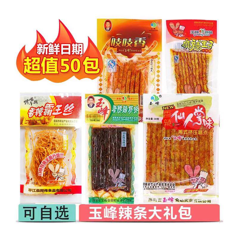 香辣条霸王丝蹄筋吱吱香仙人掌辣条片麻辣皮混组合零食包邮