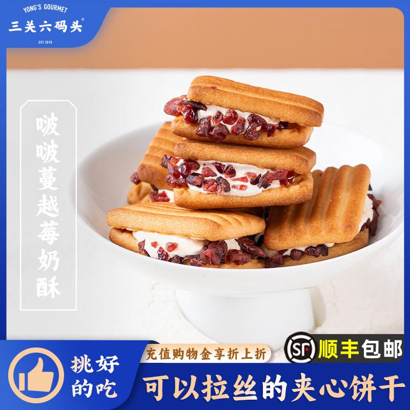 现货啵啵蔓越莓奶酥牛轧夹心饼干酥曲奇下午茶零食休闲