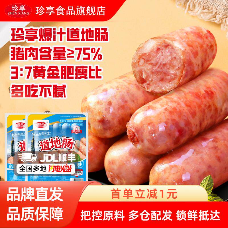 新日期台式道地肠支台湾风味肉肠爆汁烤香肠辣条烤香肠早餐批