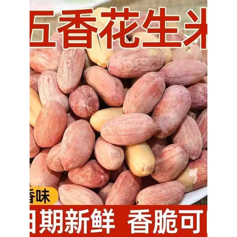 小小酥散装山东香酥蒜香奶油多味五香花生米小包装烤熟5斤装下酒