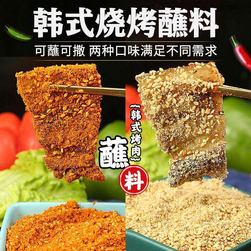 大王御厨韩式烤肉蘸料腌料酱碟干料秘制烧烤调料五花肉撒料商用家
