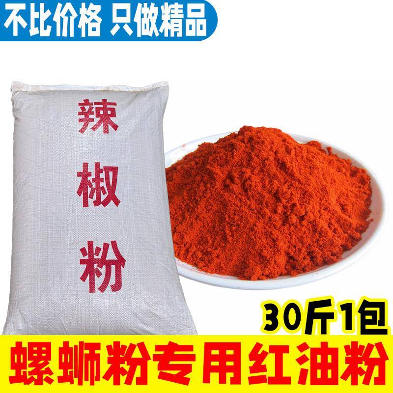 50斤装红油辣椒粉特香特细不辣上色辣椒粉辣白菜烹饪商用调味