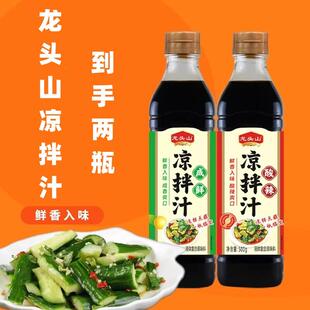 新货龙头山凉拌汁500g*2瓶咸鲜酸辣两种口味家庭凉拌菜冷泡汁海鲜