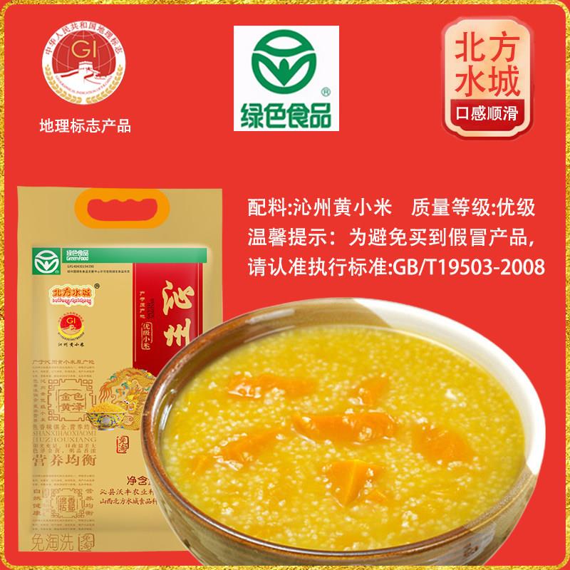 正宗沁州黄小米山西特产五谷杂杂粮小米粥沁县北方水城绿色食品