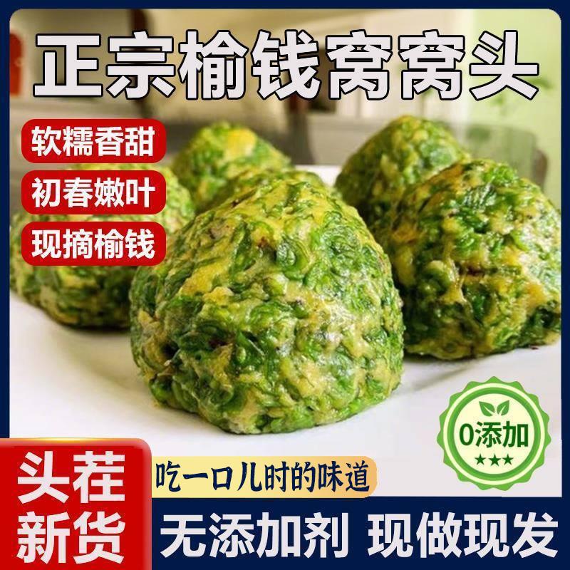 新日期山东榆钱窝窝头山东